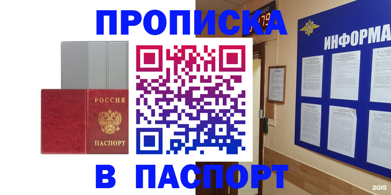 прописка штамп в Нефтекумске